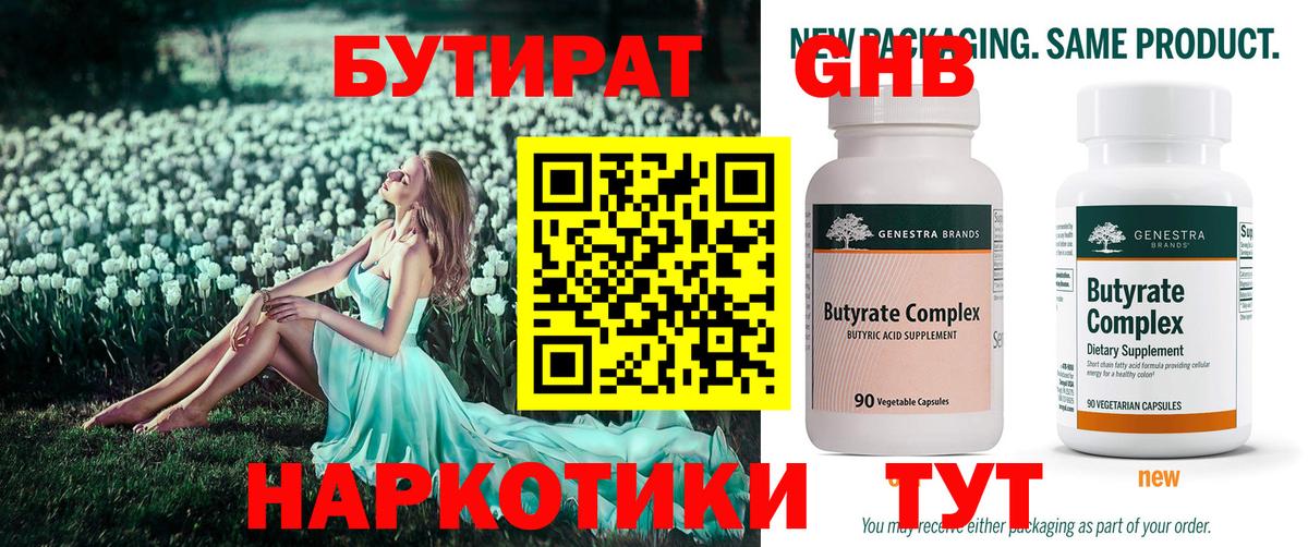 Норильск  Бутират бутандиол  Вход с VPN 