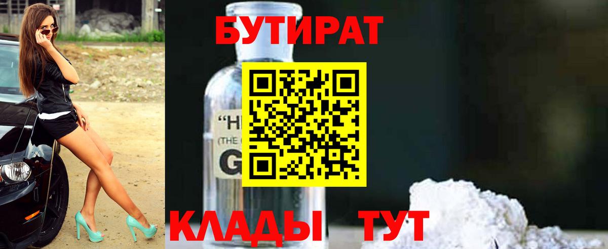 БУТИРАТ буратино Норильск