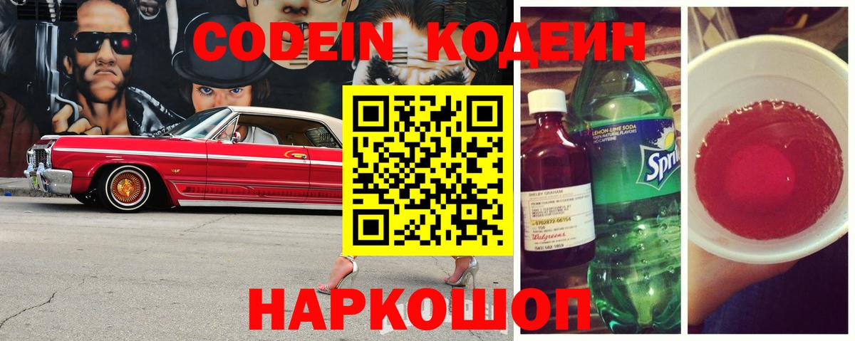 Кодеиновый сироп Lean напиток Lean (лин)  Вход с VPN  Codein напиток Lean (лин)  Норильск 