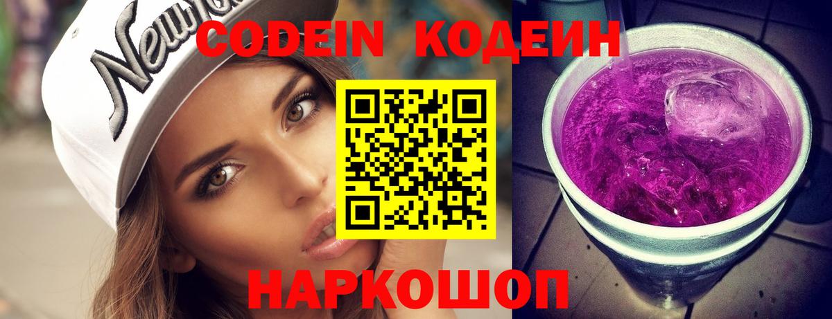 Кодеиновый сироп Lean напиток Lean (лин) Норильск