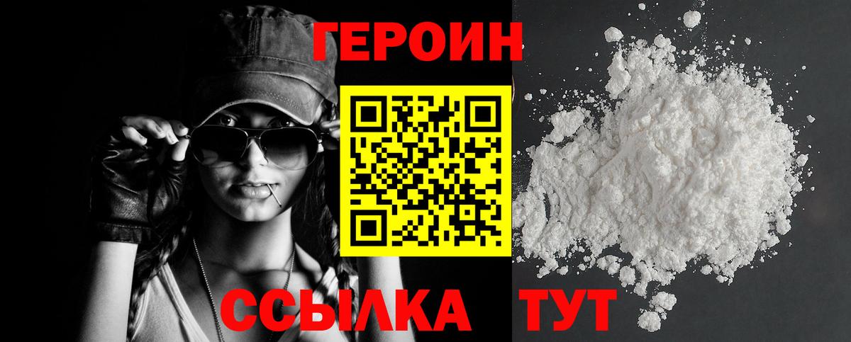 Героин Heroin Норильск