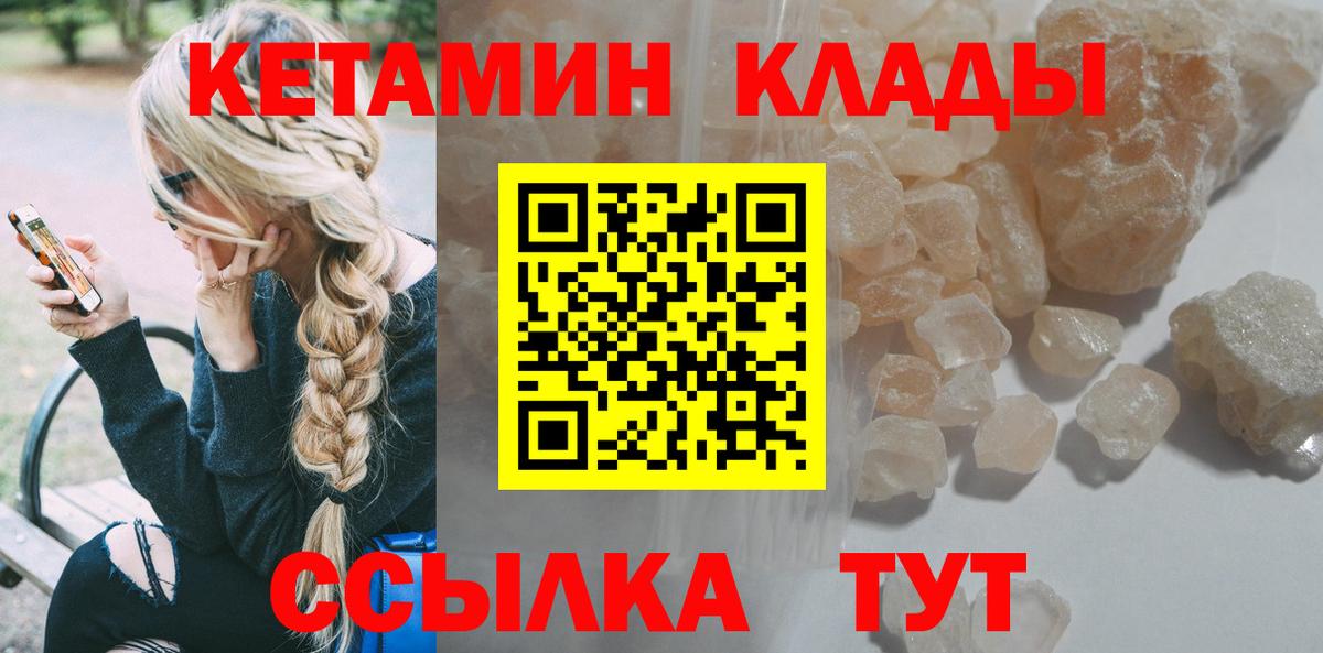 Норильск  Кетамин VHQ  Вход с VPN  КЕТАМИН VHQ 